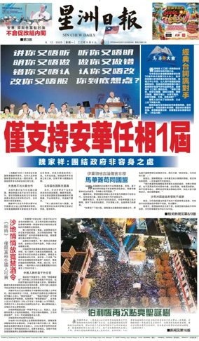Cover of Sin Chew Daily - Metro Edition (Day)