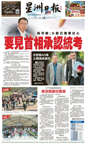Cover of Sin Chew Daily - Metro Edition (Evening)