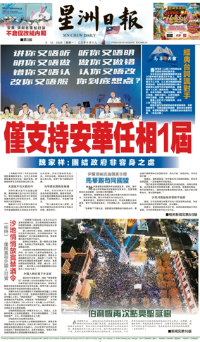 Cover of Sin Chew Daily - Northern Edition