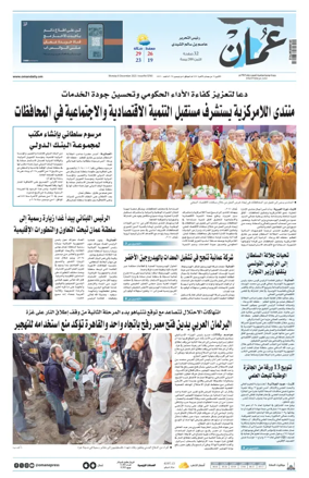 Cover of Oman Daily