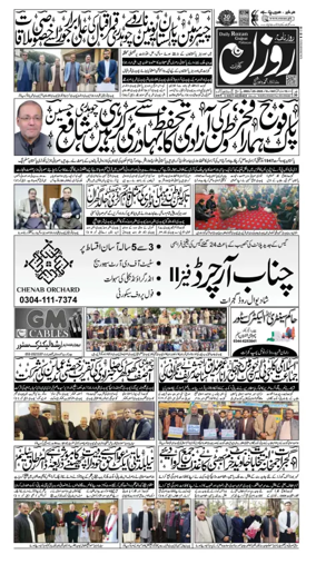 Cover of DAILY ROZAN GUJRAT