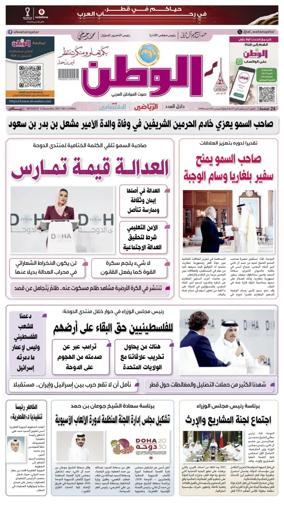 Cover of Al-Watan (Qatar)