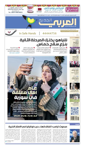 Cover of Al Araby Al Jadeed
