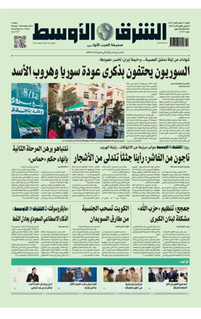 Cover of Asharq Al-Awsat Saudi Edition