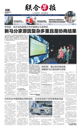 Cover of Lianhe Zaobao