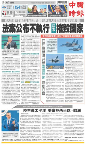 Cover of China Times