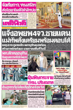 Cover of Daily News Thailand