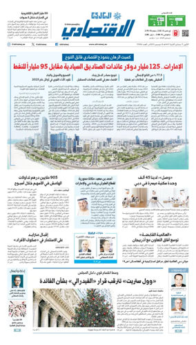 Cover of AlKhaleej - Economy