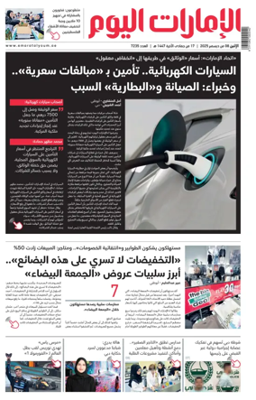 Cover of Emarat Al Youm