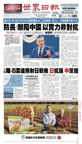 Cover of World Journal (Los Angeles)