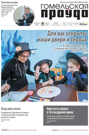 Cover of Gomelskaya Pravda