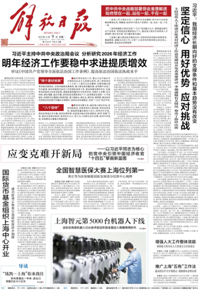 Cover of Jiefang Daily