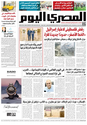 Cover of Al Masry Al Youm