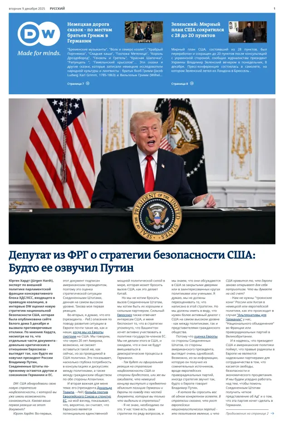 Cover of Deutsche Welle (Russian Edition)