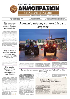 Cover of Efimeris Dimoprasion