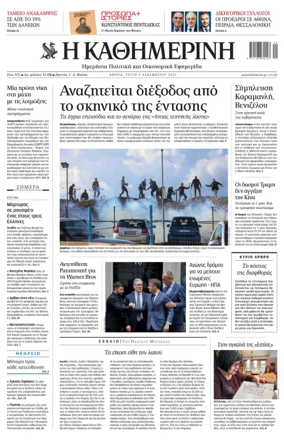 Cover of Kathimerini Greek