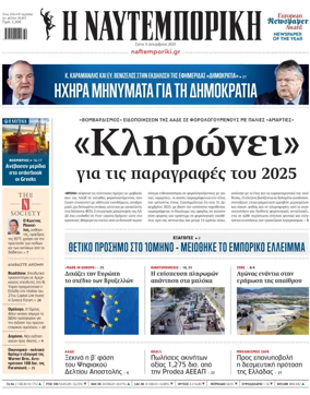 Cover of Naftemporiki