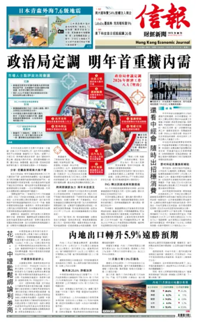 Cover of Hong Kong Economic Journal