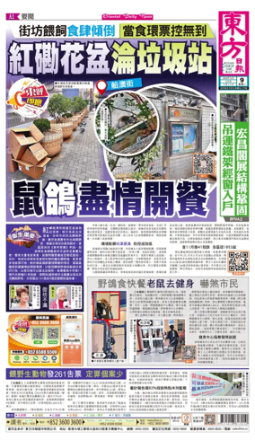 Cover of Oriental Daily News (HK)