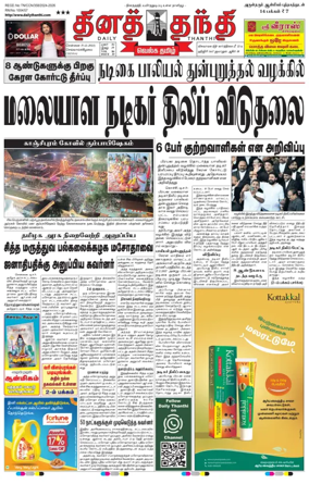 Cover of Daily Thanthi