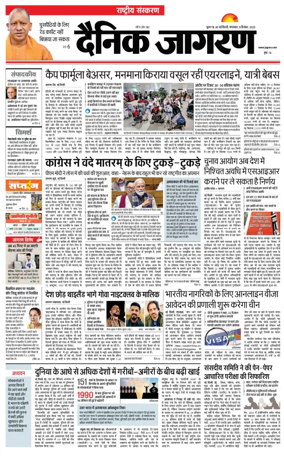 Cover of Dainik Jagran