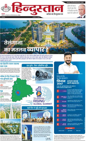 Cover of Hindustan (Gorakhpur)