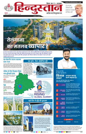 Cover of Hindustan Patna ST (Hindi)