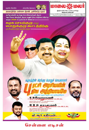 Cover of Maalaimalar