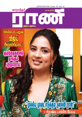 Cover of Rani Weekly