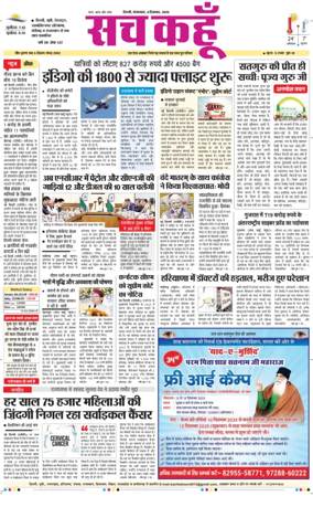 Cover of Sach Kahoon Delhi