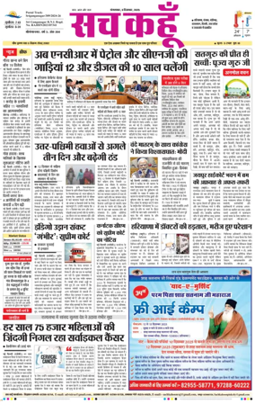 Cover of Sach Kahoon Rajasthan