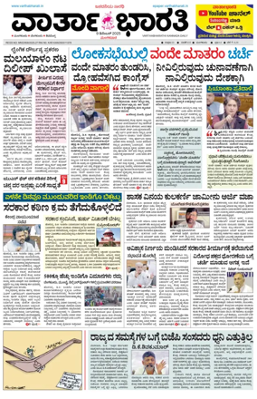 Cover of Vartha Bharathi Kannada Daily