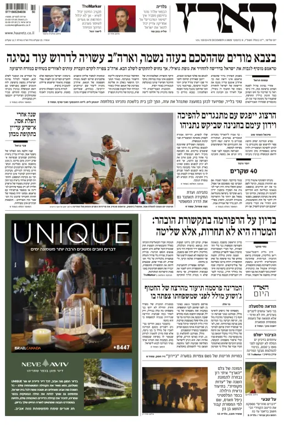 Cover of Haaretz - Hebrew Edition