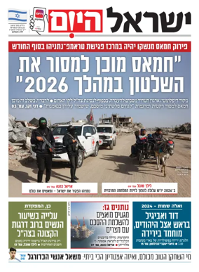 Cover of Israel Hayom