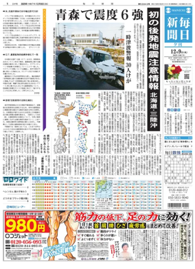 Cover of Mainichi Shimbun Evening Edition