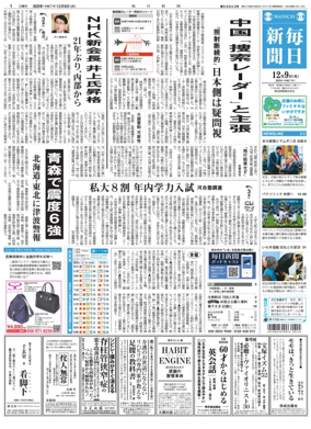 Cover of Mainichi Shimbun