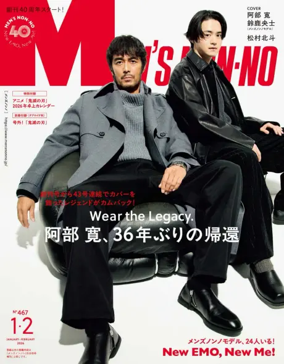 Cover of MEN'S NON-NO（メンズノンノ）