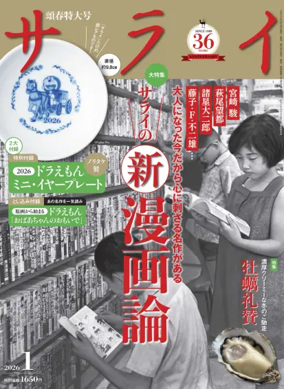 Cover of SERAI（サライ）