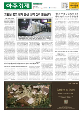 Cover of AJU Business Daily