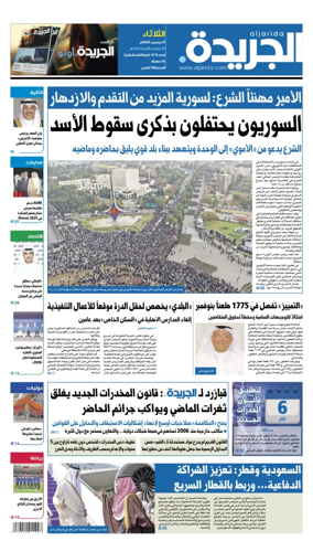Cover of Al Jarida (Kuwait)