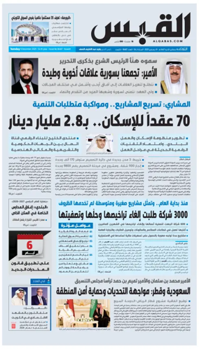 Cover of Al Qabas