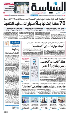 Cover of Al Seyassah