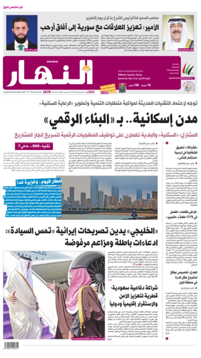 Cover of Annahar Newspaper