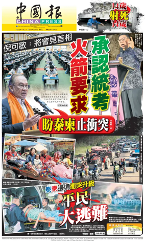 Cover of China Press
