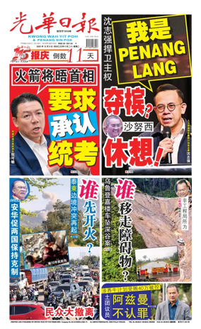 Cover of Kwong Wah Yit Poh