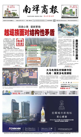 Cover of Nanyang Siang Pau