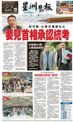 Cover of Sin Chew Daily - Metro Edition (Day)
