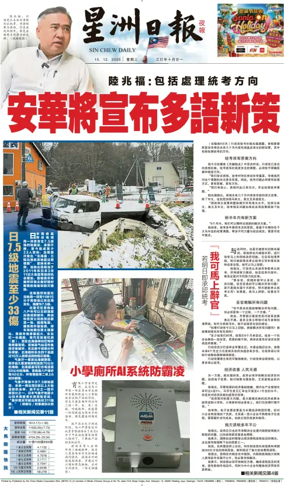 Cover of Sin Chew Daily - Metro Edition (Evening)