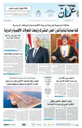 Cover of Oman Daily