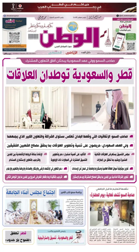 Cover of Al-Watan (Qatar)